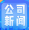 乐发平台注册(中国)官方网站