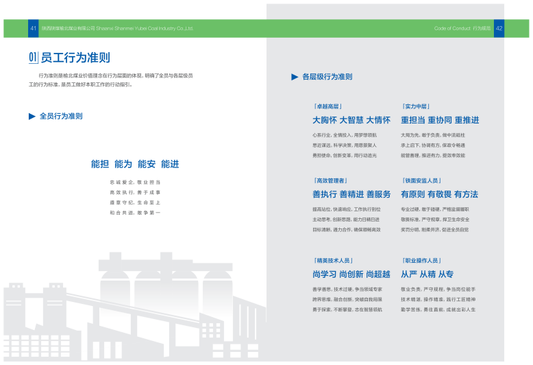 行为规范-陕西陕煤榆北煤业有限公司 陕西陕煤榆北煤业有限公司——官方网站