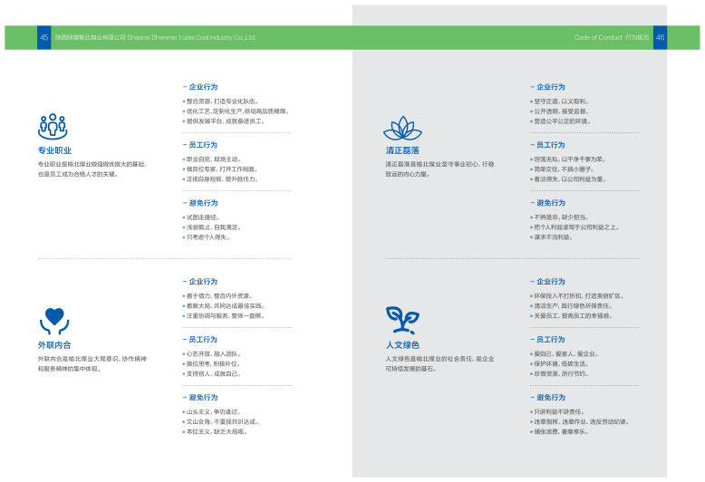 行为规范-陕西陕煤榆北煤业有限公司 陕西陕煤榆北煤业有限公司——官方网站