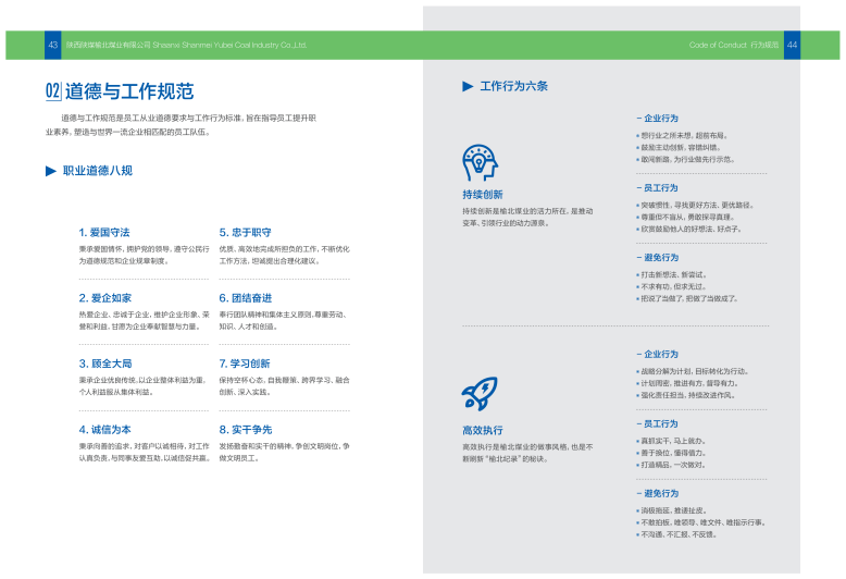 行为规范-陕西陕煤榆北煤业有限公司 陕西陕煤榆北煤业有限公司——官方网站