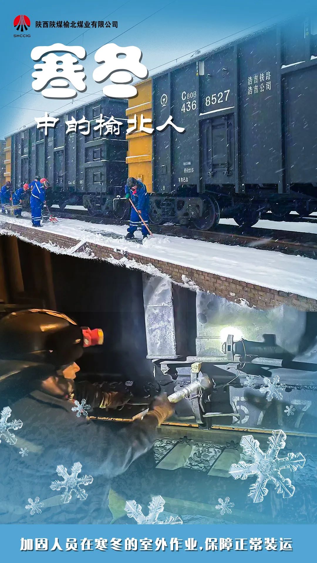 图说榆北-出彩榆北人丨严冬下的坚守 陕西陕煤榆北煤业有限公司——官方网站