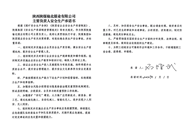 榆北煤业主要认真人清静生产允许书_01.png