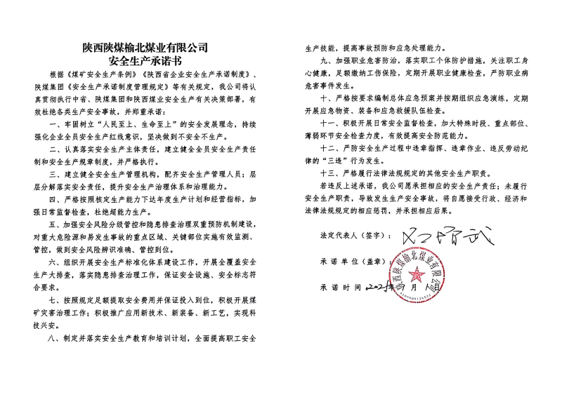 榆北煤业清静生产允许书_01.png