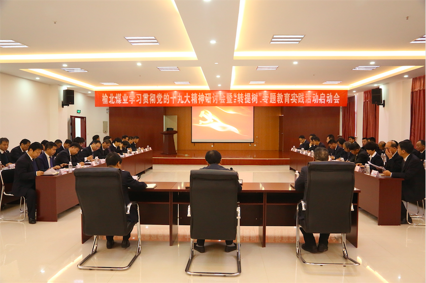 中共陕西陕煤榆北煤业有限公司委员会 关于印发《开展“转作风、提效能、树形象”专题教育实践运动实验计划》的通知