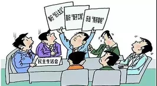 怎样开好“不忘初心、切记使命”专题民主生涯会？？？？？