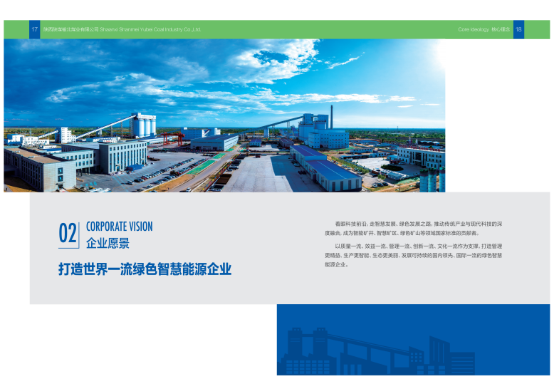 焦点理念-陕西陕煤榆北煤业有限公司 陕西陕煤榆北煤业有限公司——官方网站