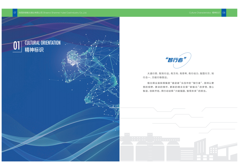 精神标识-陕西陕煤榆北煤业有限公司 陕西陕煤榆北煤业有限公司——官方网站