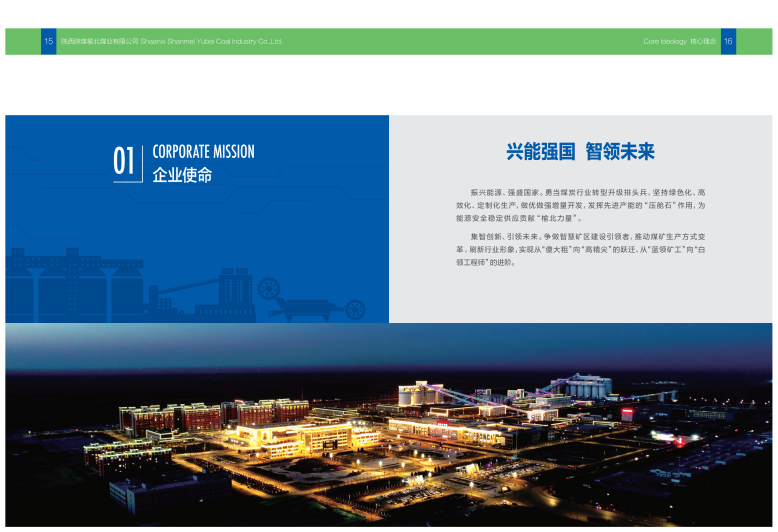 焦点理念-陕西陕煤榆北煤业有限公司 陕西陕煤榆北煤业有限公司——官方网站