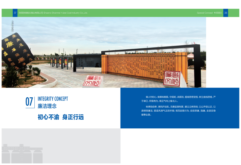 专项理念-陕西陕煤榆北煤业有限公司 陕西陕煤榆北煤业有限公司——官方网站