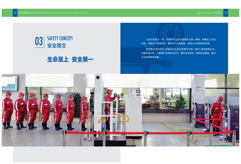 专项理念-陕西陕煤榆北煤业有限公司 陕西陕煤榆北煤业有限公司——官方网站