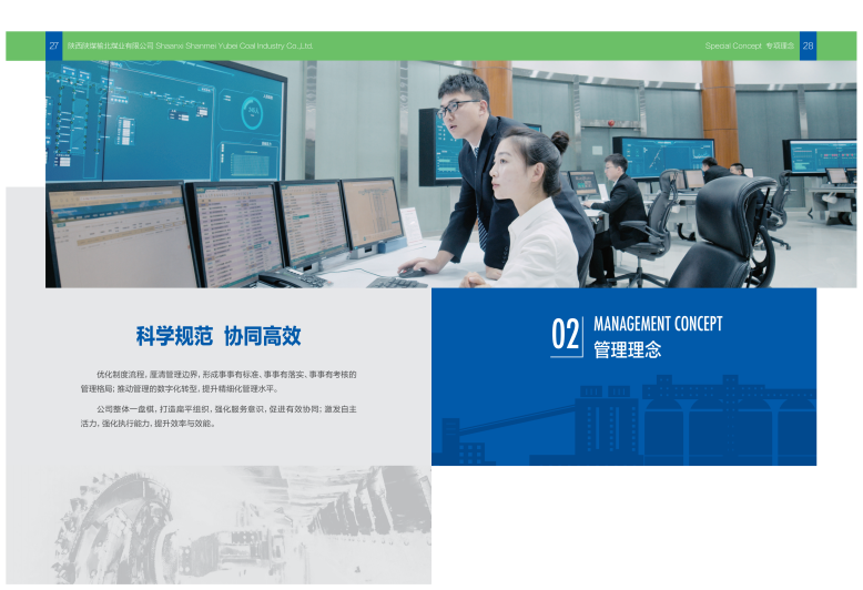 专项理念-陕西陕煤榆北煤业有限公司 陕西陕煤榆北煤业有限公司——官方网站