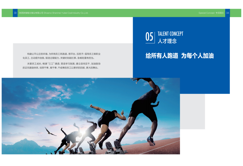 专项理念-陕西陕煤榆北煤业有限公司 陕西陕煤榆北煤业有限公司——官方网站
