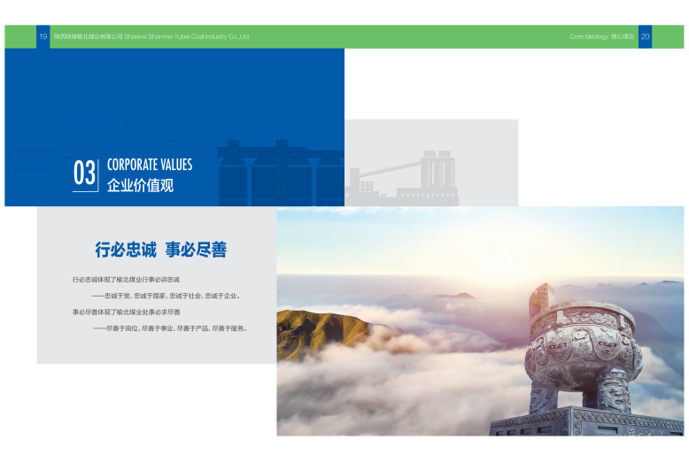 焦点理念-陕西陕煤榆北煤业有限公司 陕西陕煤榆北煤业有限公司——官方网站